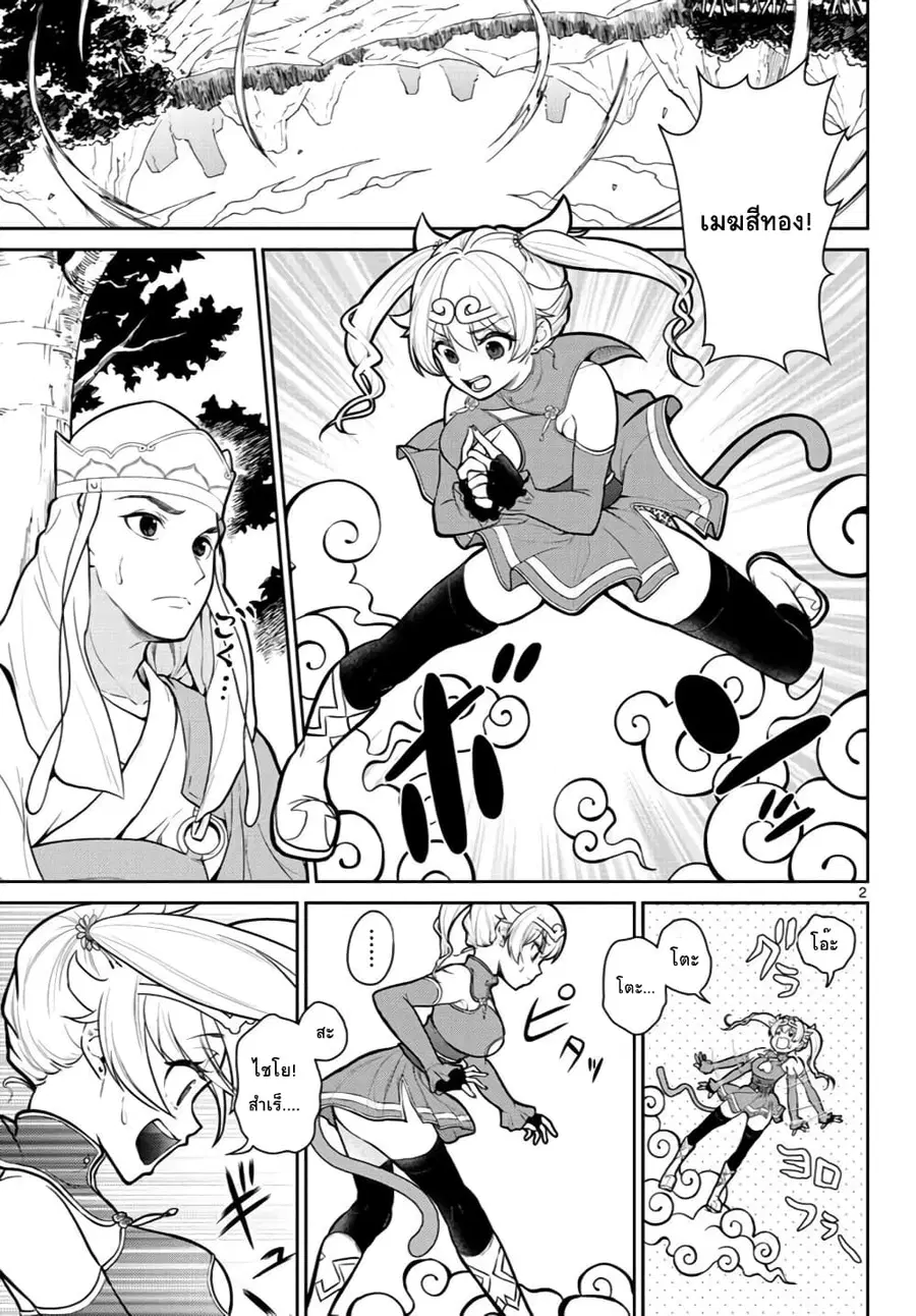 Bonnou Saiyuuki ไซอิ๋วสายบาป ตอนที่ 13 หน้า 2