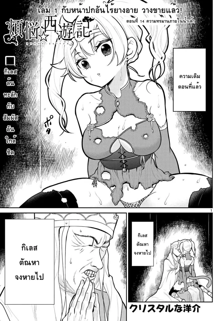 Bonnou Saiyuuki ไซอิ๋วสายบาป ตอนที่ 14 หน้า 1
