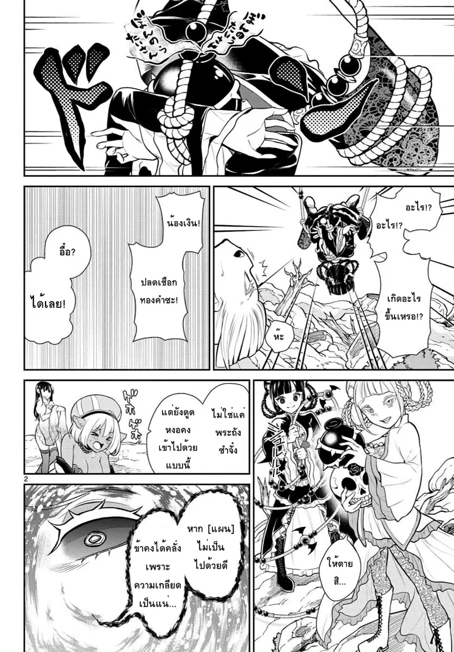 Bonnou Saiyuuki ไซอิ๋วสายบาป ตอนที่ 14 หน้า 2