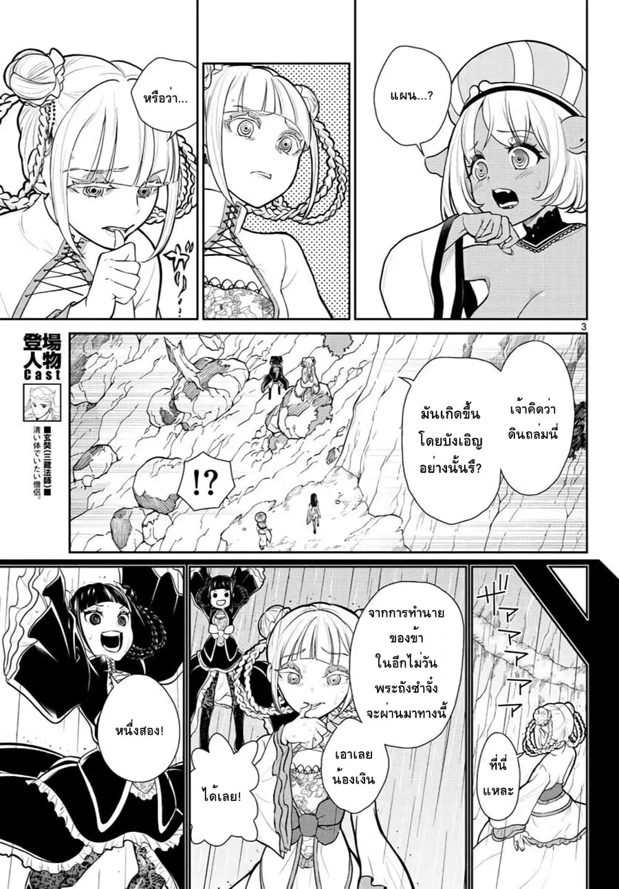 Bonnou Saiyuuki ไซอิ๋วสายบาป ตอนที่ 14 หน้า 3