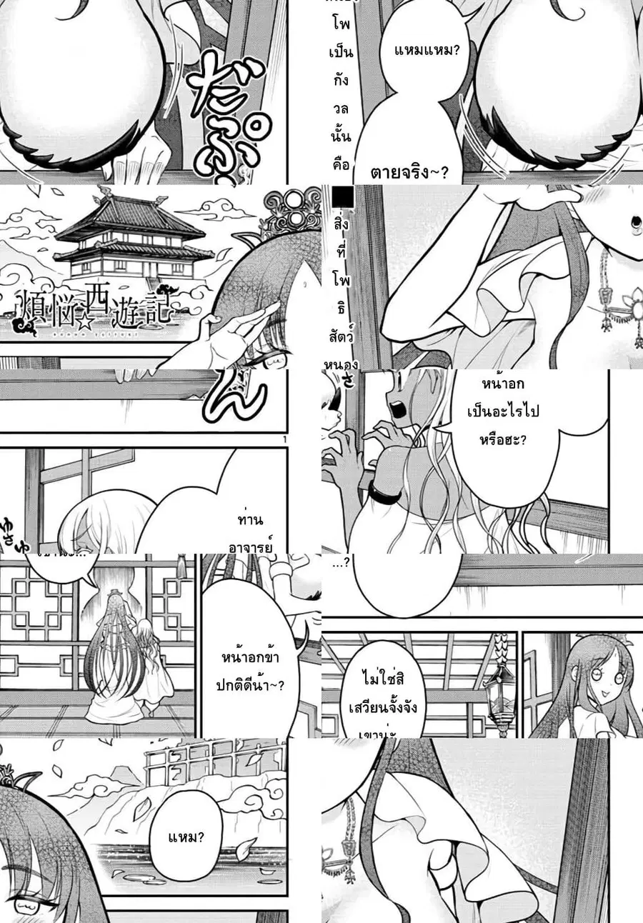 Bonnou Saiyuuki ไซอิ๋วสายบาป ตอนที่ 15 หน้า 1