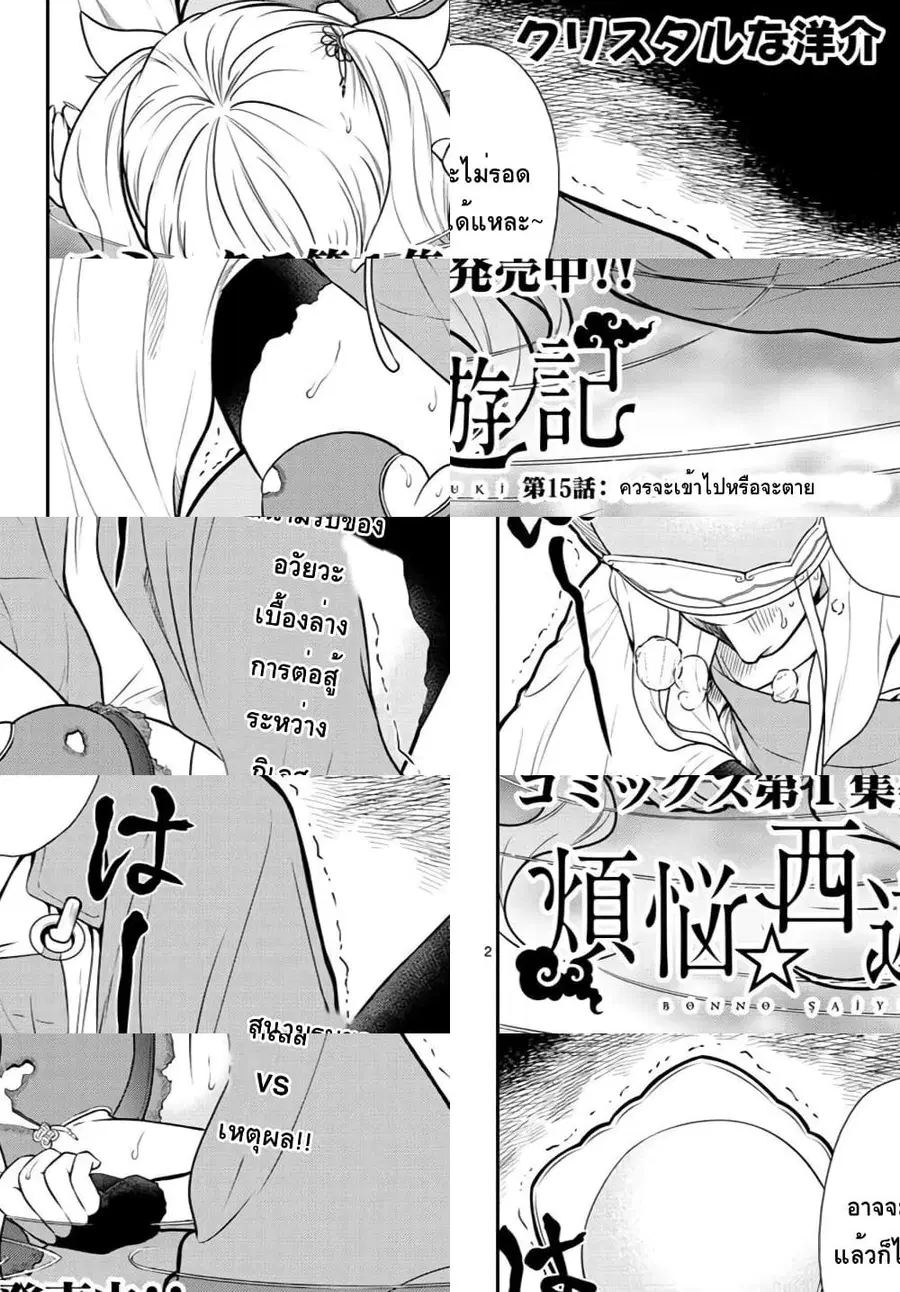 Bonnou Saiyuuki ไซอิ๋วสายบาป ตอนที่ 15 หน้า 2