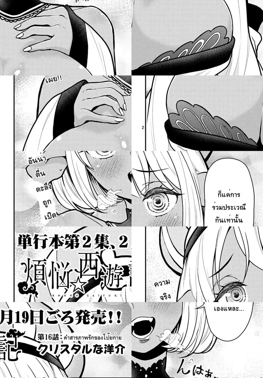 Bonnou Saiyuuki ไซอิ๋วสายบาป ตอนที่ 16 หน้า 2