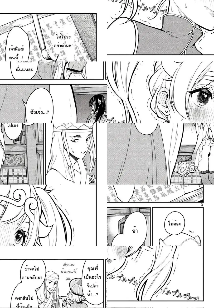 Bonnou Saiyuuki ไซอิ๋วสายบาป ตอนที่ 16 หน้า 3
