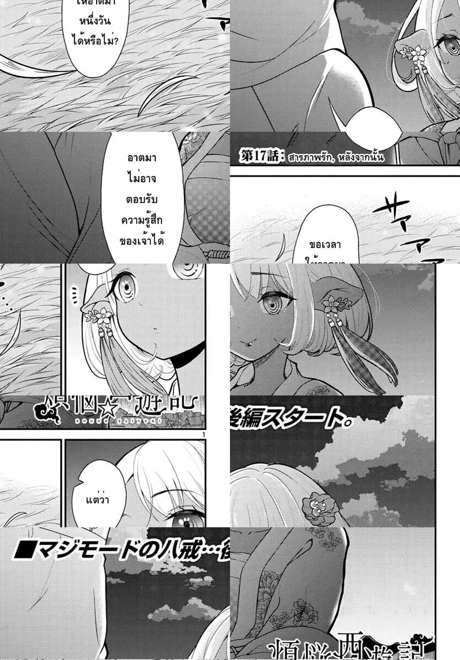 Bonnou Saiyuuki ไซอิ๋วสายบาป ตอนที่ 17 หน้า 1