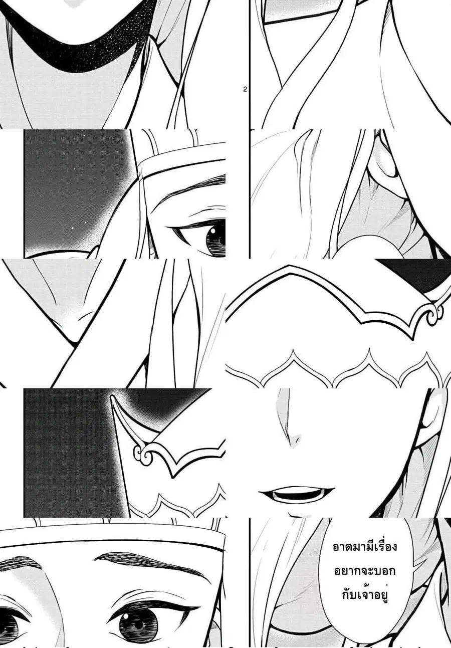 Bonnou Saiyuuki ไซอิ๋วสายบาป ตอนที่ 17 หน้า 2