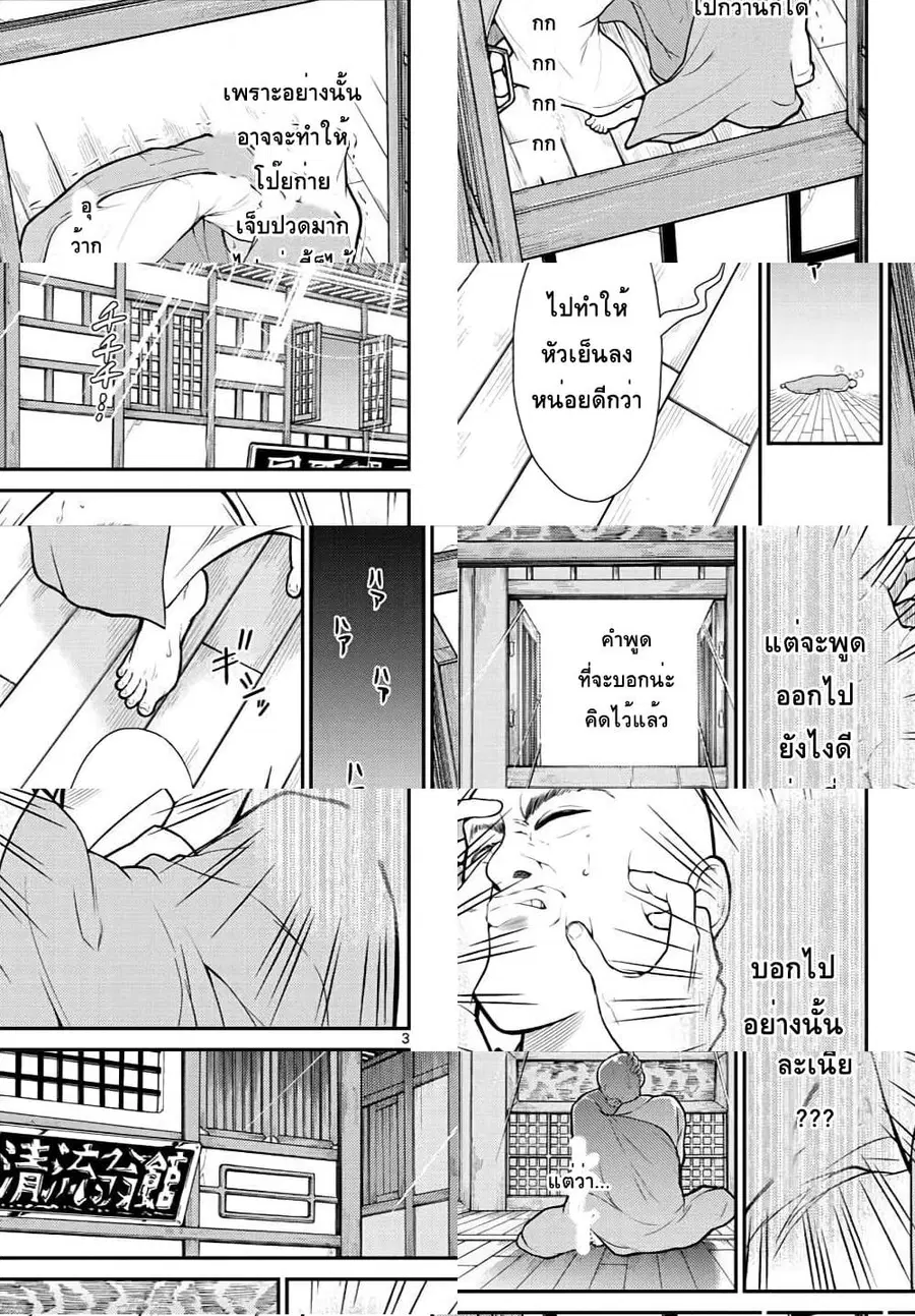 Bonnou Saiyuuki ไซอิ๋วสายบาป ตอนที่ 17 หน้า 3