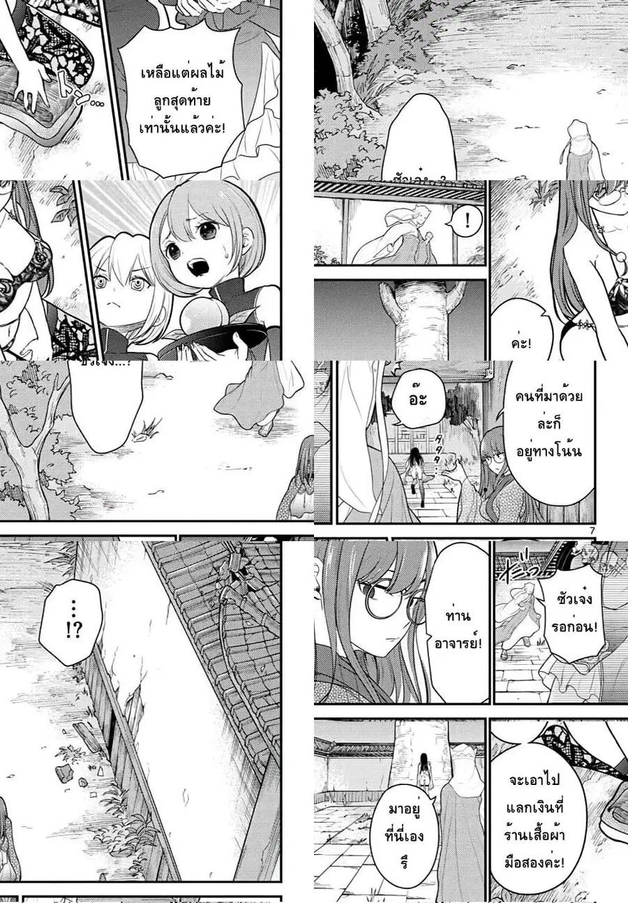 Bonnou Saiyuuki ไซอิ๋วสายบาป ตอนที่ 18 หน้า 1