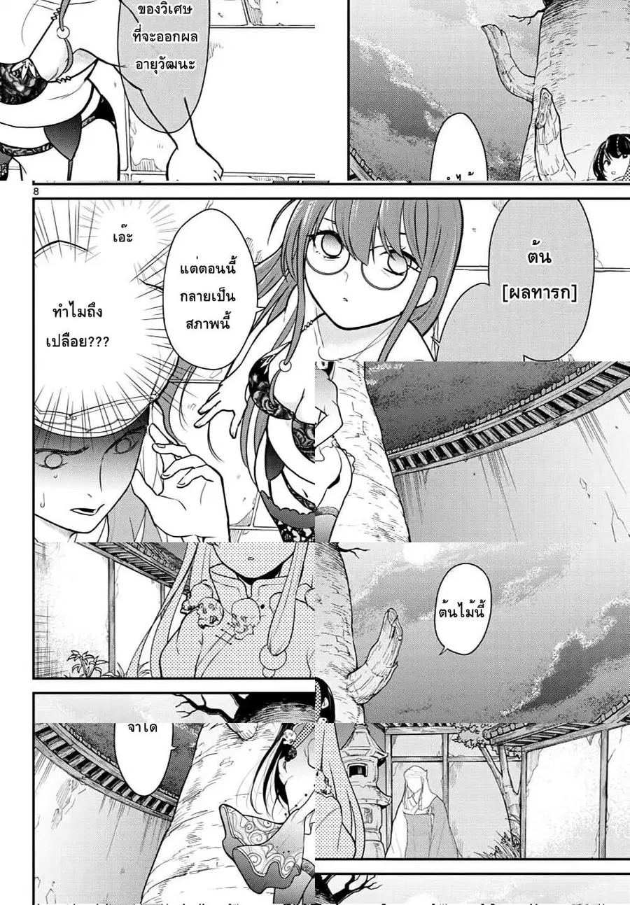 Bonnou Saiyuuki ไซอิ๋วสายบาป ตอนที่ 18 หน้า 2