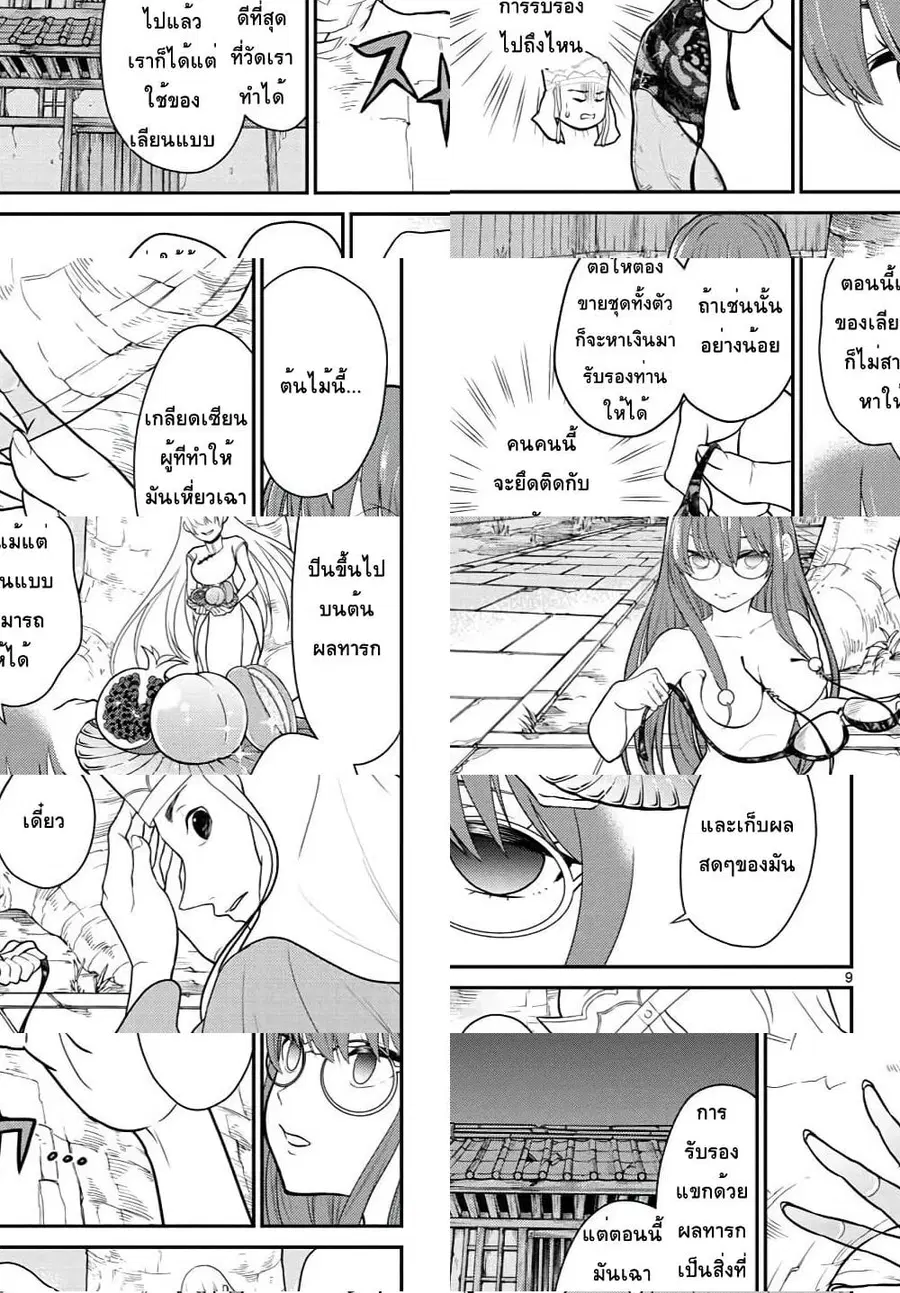 Bonnou Saiyuuki ไซอิ๋วสายบาป ตอนที่ 18 หน้า 3