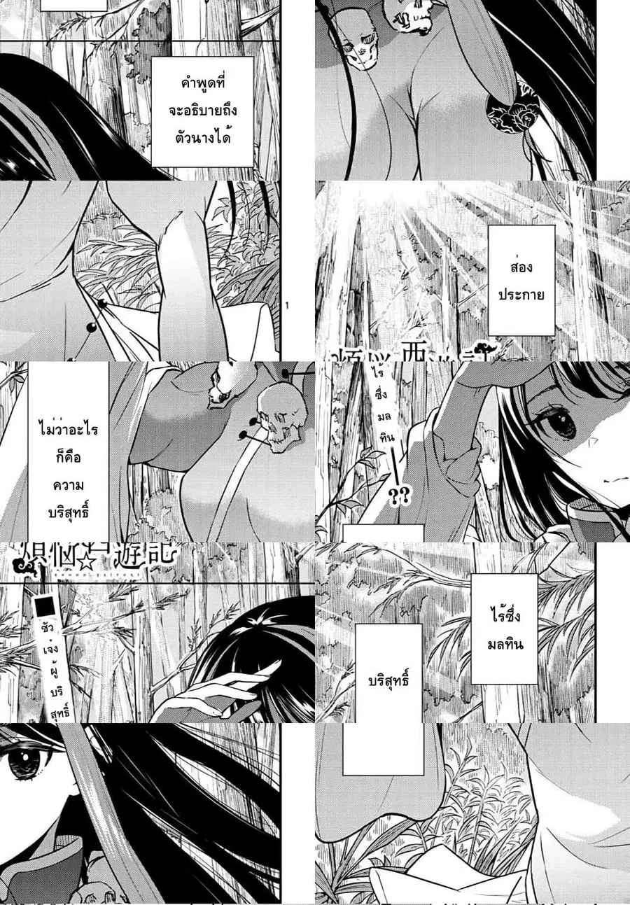 Bonnou Saiyuuki ไซอิ๋วสายบาป ตอนที่ 19 หน้า 1