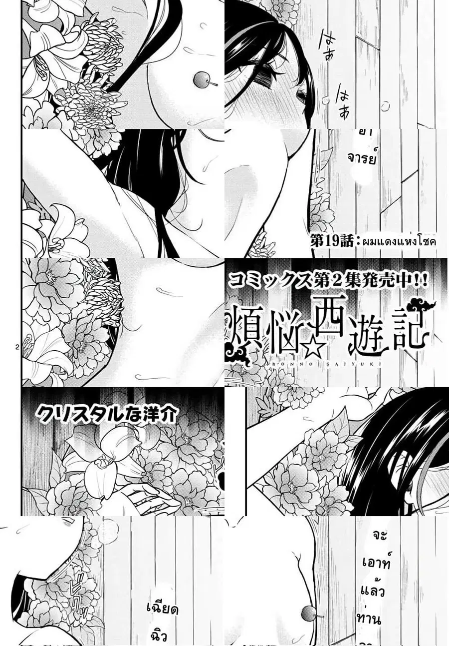 Bonnou Saiyuuki ไซอิ๋วสายบาป ตอนที่ 19 หน้า 2