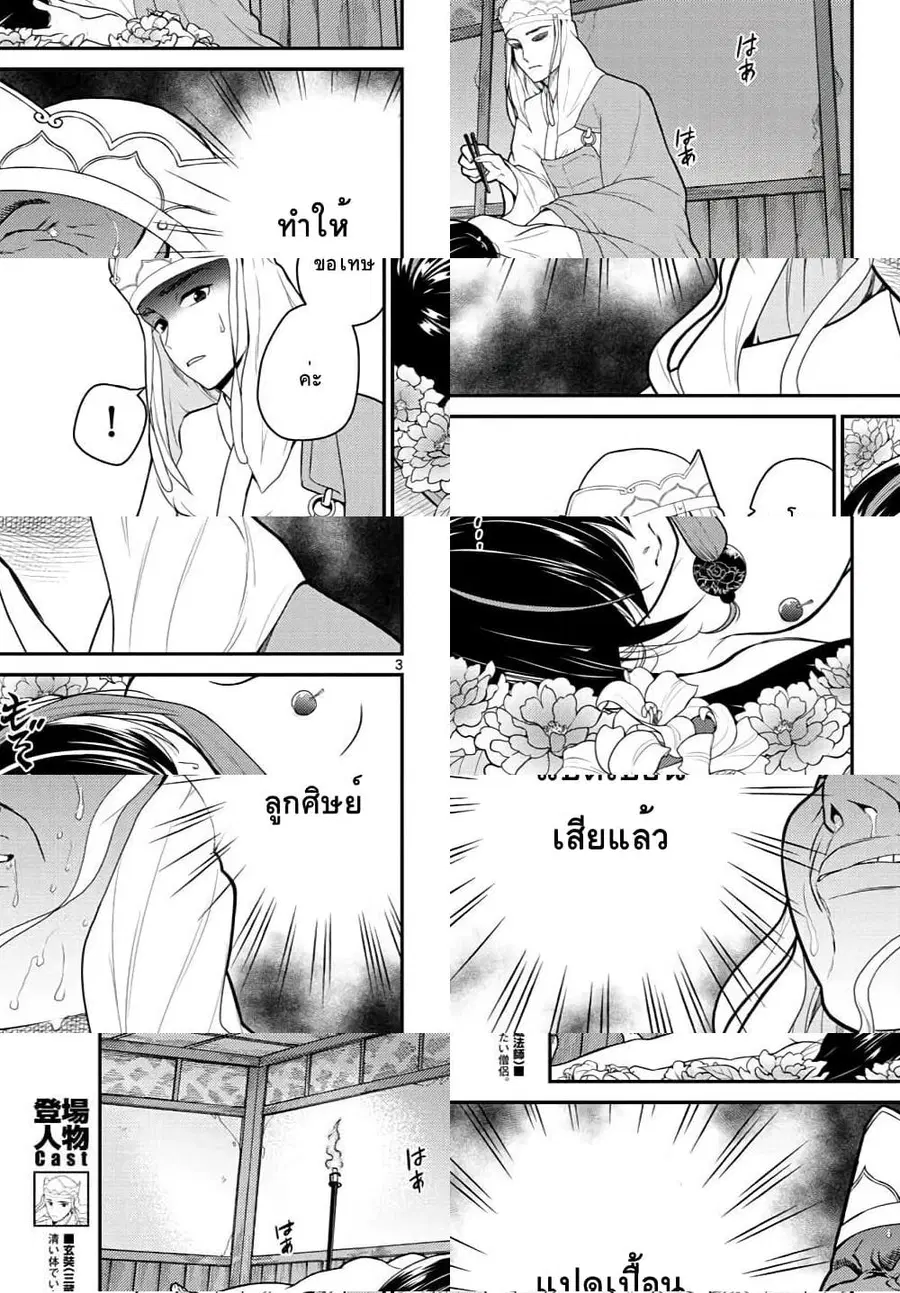 Bonnou Saiyuuki ไซอิ๋วสายบาป ตอนที่ 19 หน้า 3
