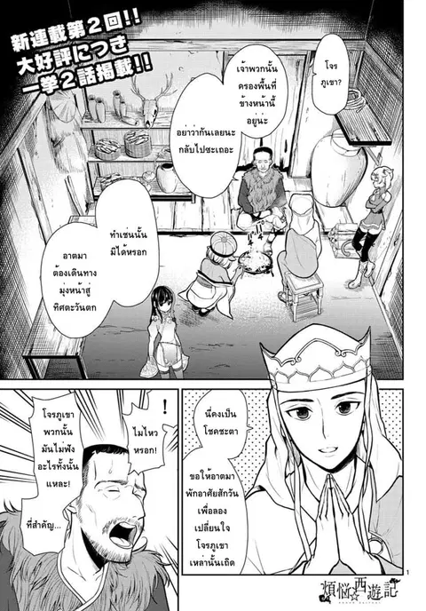Bonnou Saiyuuki ตอนที่ 2 หน้า 1