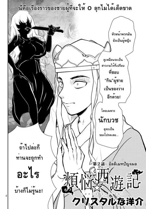 Bonnou Saiyuuki ตอนที่ 2 หน้า 2
