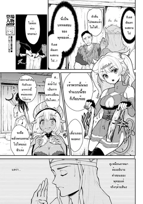 Bonnou Saiyuuki ตอนที่ 2 หน้า 3