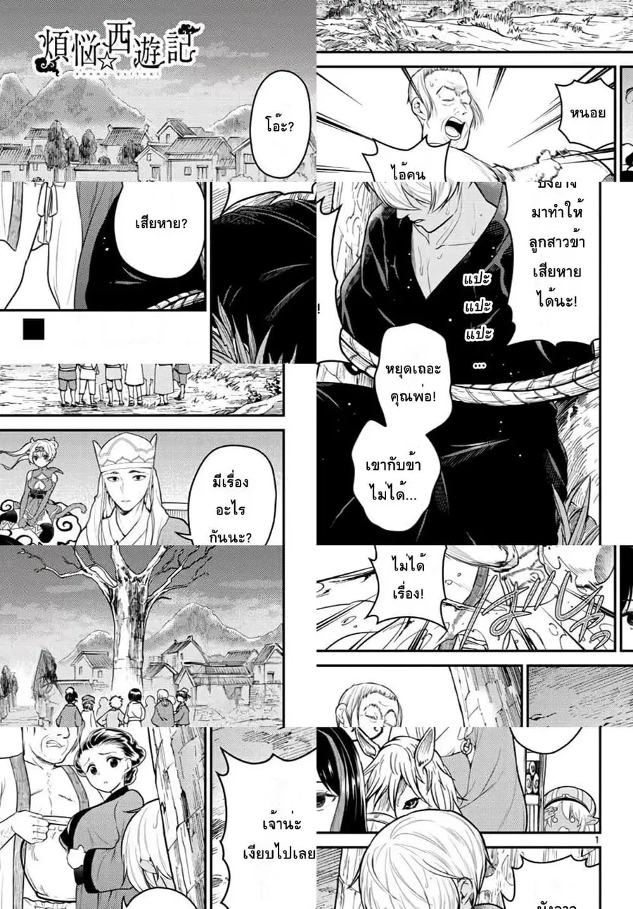 Bonnou Saiyuuki ไซอิ๋วสายบาป ตอนที่ 20 หน้า 1