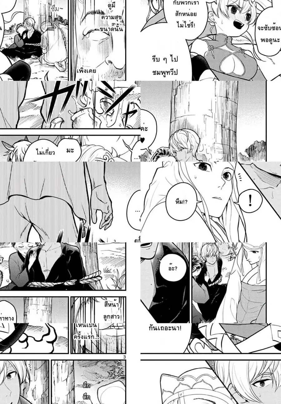 Bonnou Saiyuuki ไซอิ๋วสายบาป ตอนที่ 20 หน้า 3