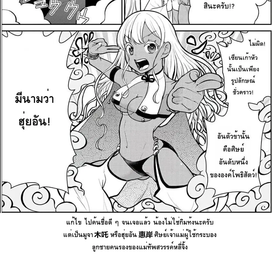 Bonnou Saiyuuki ไซอิ๋วสายบาป ตอนที่ 22 หน้า 1