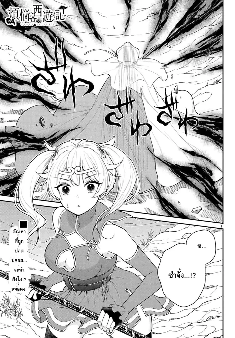 Bonnou Saiyuuki ไซอิ๋วสายบาป ตอนที่ 22 หน้า 2