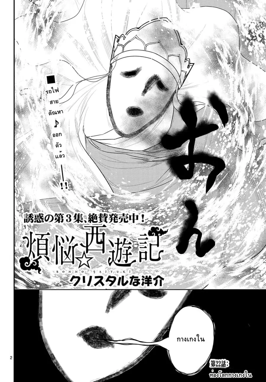 Bonnou Saiyuuki ไซอิ๋วสายบาป ตอนที่ 22 หน้า 3