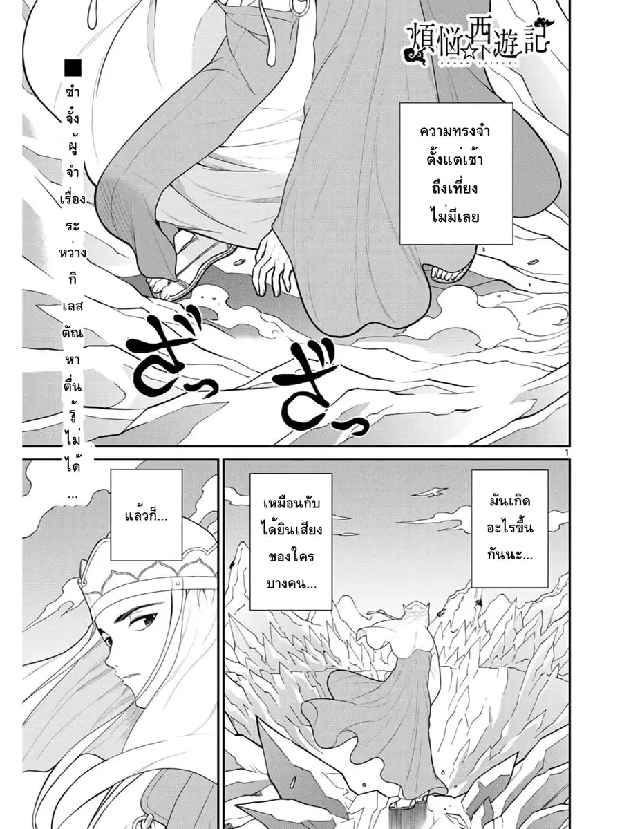 Bonnou Saiyuuki ไซอิ๋วสายบาป ตอนที่ 23 หน้า 1