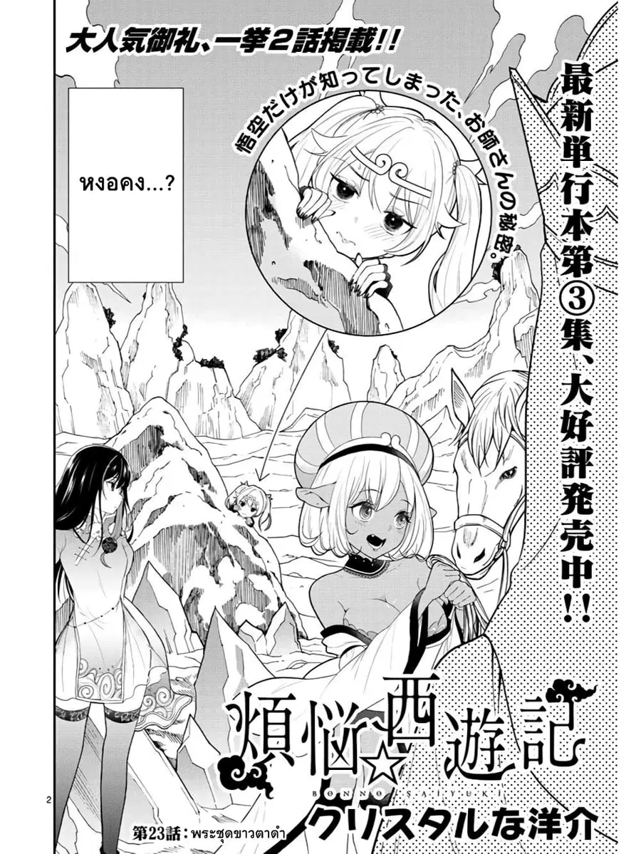 Bonnou Saiyuuki ไซอิ๋วสายบาป ตอนที่ 23 หน้า 2