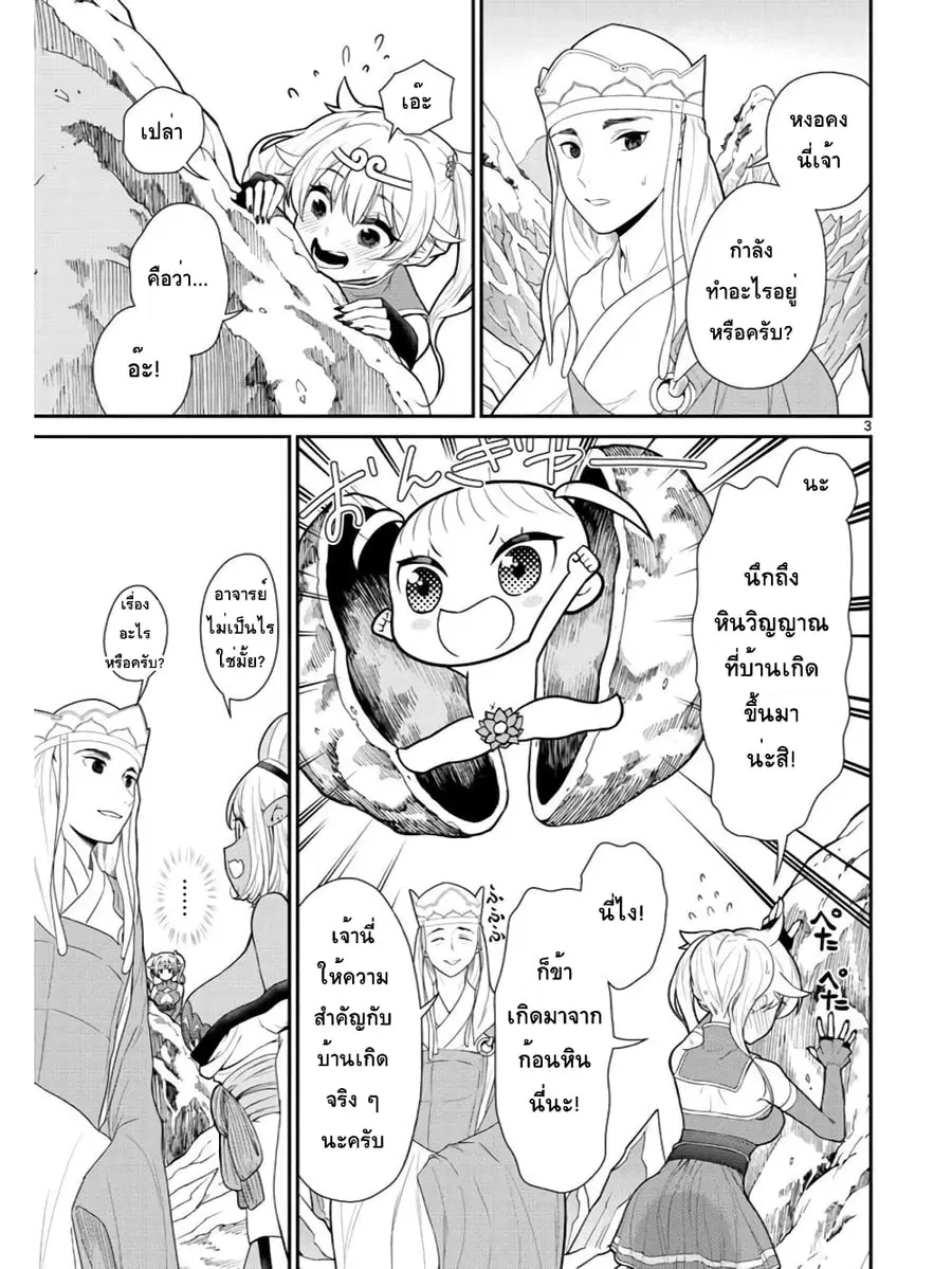 Bonnou Saiyuuki ไซอิ๋วสายบาป ตอนที่ 23 หน้า 3