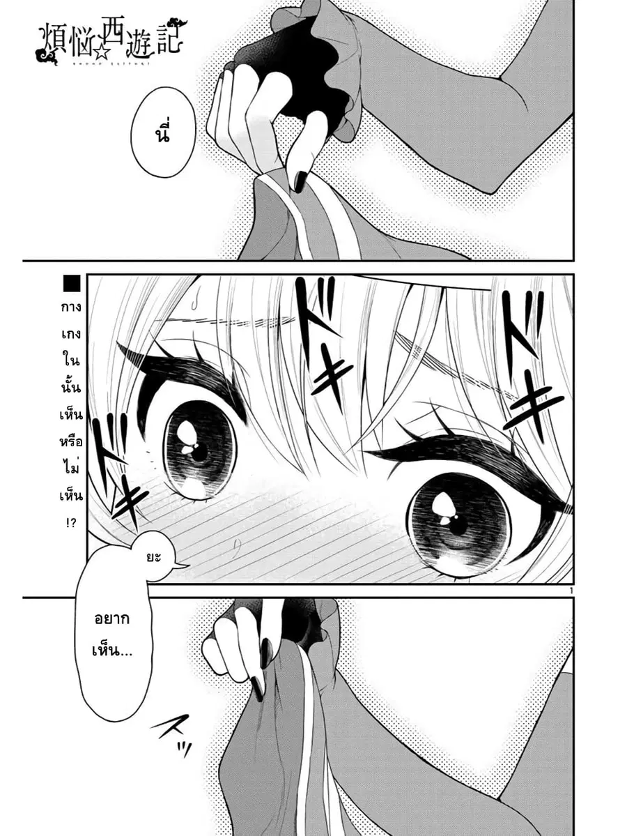 Bonnou Saiyuuki ไซอิ๋วสายบาป ตอนที่ 24 หน้า 1