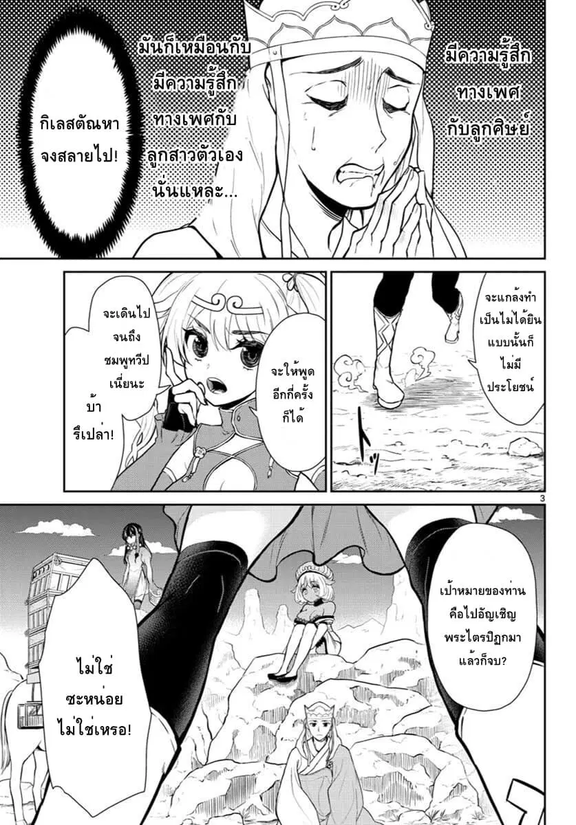 Bonnou Saiyuuki ตอนที่ 3 หน้า 3