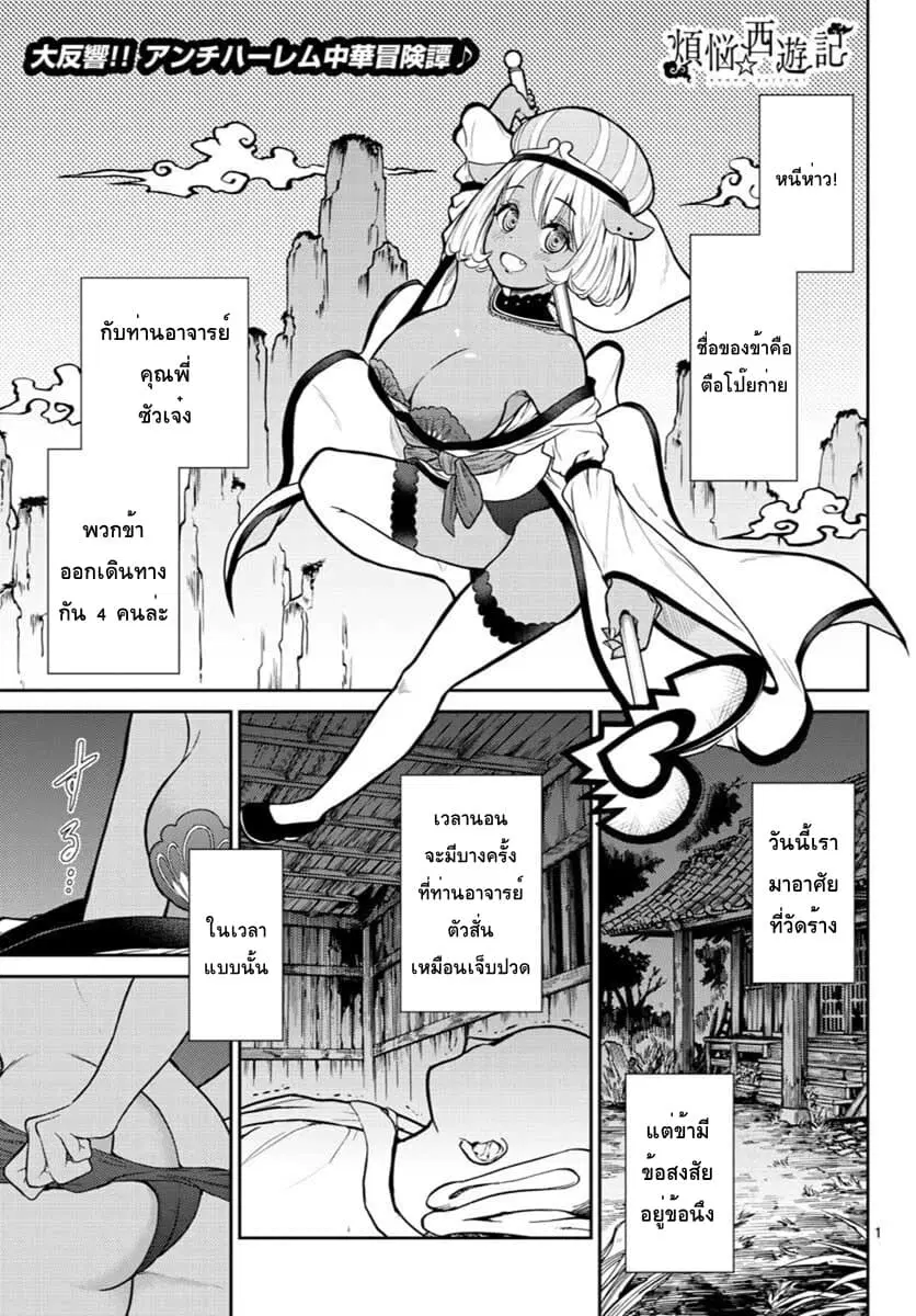 Bonnou Saiyuuki ตอนที่ 4 หน้า 1