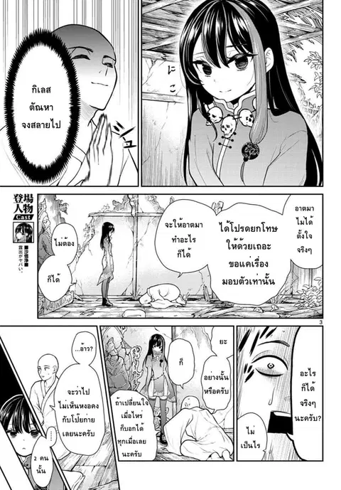 Bonnou Saiyuuki ไซอิ๋วสายบาป ตอนที่ 5 หน้า 3
