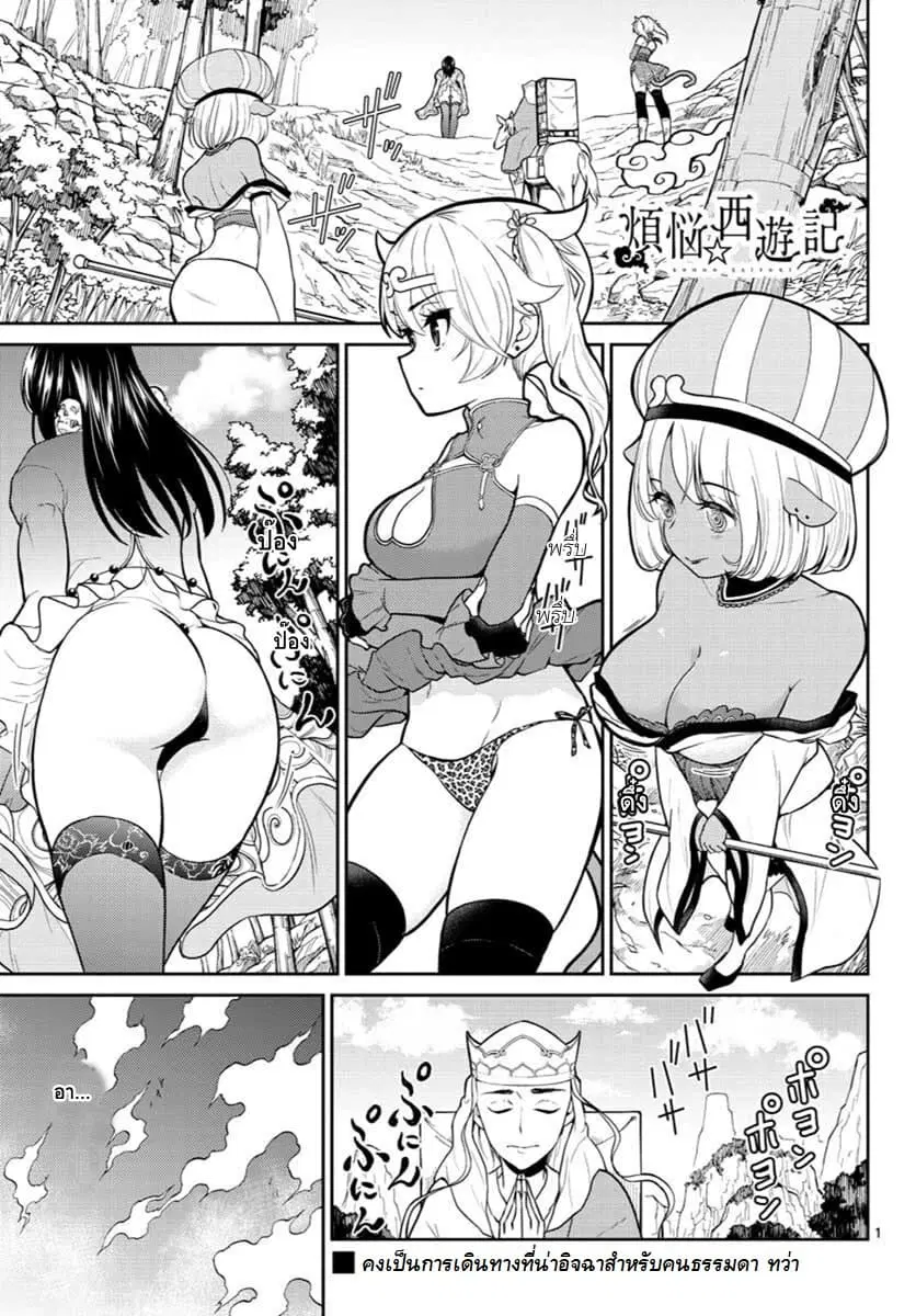 Bonnou Saiyuuki ตอนที่ 6 หน้า 1