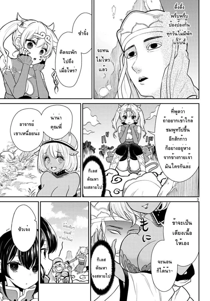Bonnou Saiyuuki ตอนที่ 6 หน้า 3