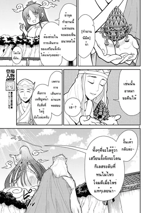 Bonnou Saiyuuki ไซอิ๋วสายบาป ตอนที่ 7 หน้า 3
