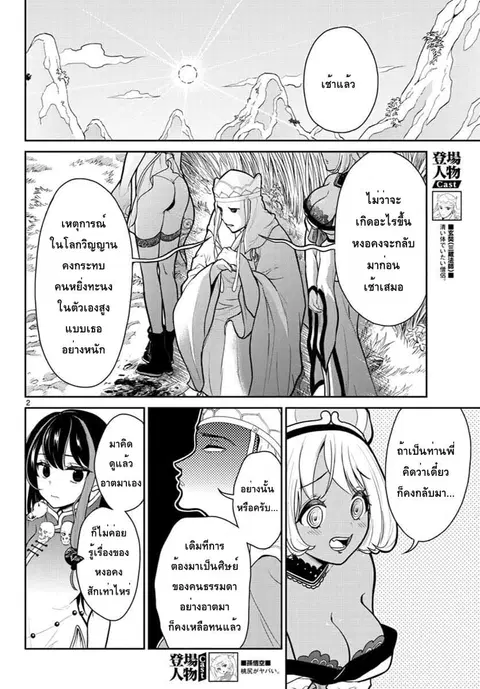 Bonnou Saiyuuki ไซอิ๋วสายบาป ตอนที่ 9 หน้า 2