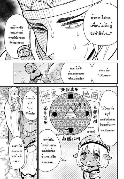 Bonnou Saiyuuki ไซอิ๋วสายบาป ตอนที่ 9 หน้า 3