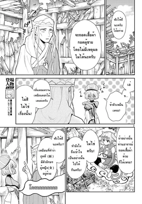 Bonnou Saiyuuki ไซอิ๋วสายบาป ตอนที่ 4 หน้า 3