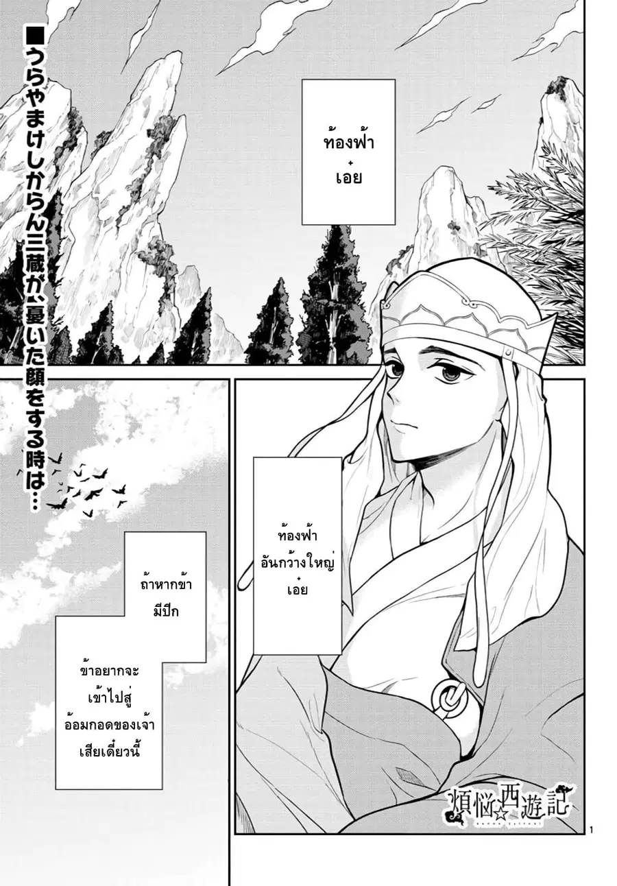 Bonnou Saiyuuki ไซอิ๋วสายบาป ตอนที่ 8 หน้า 1