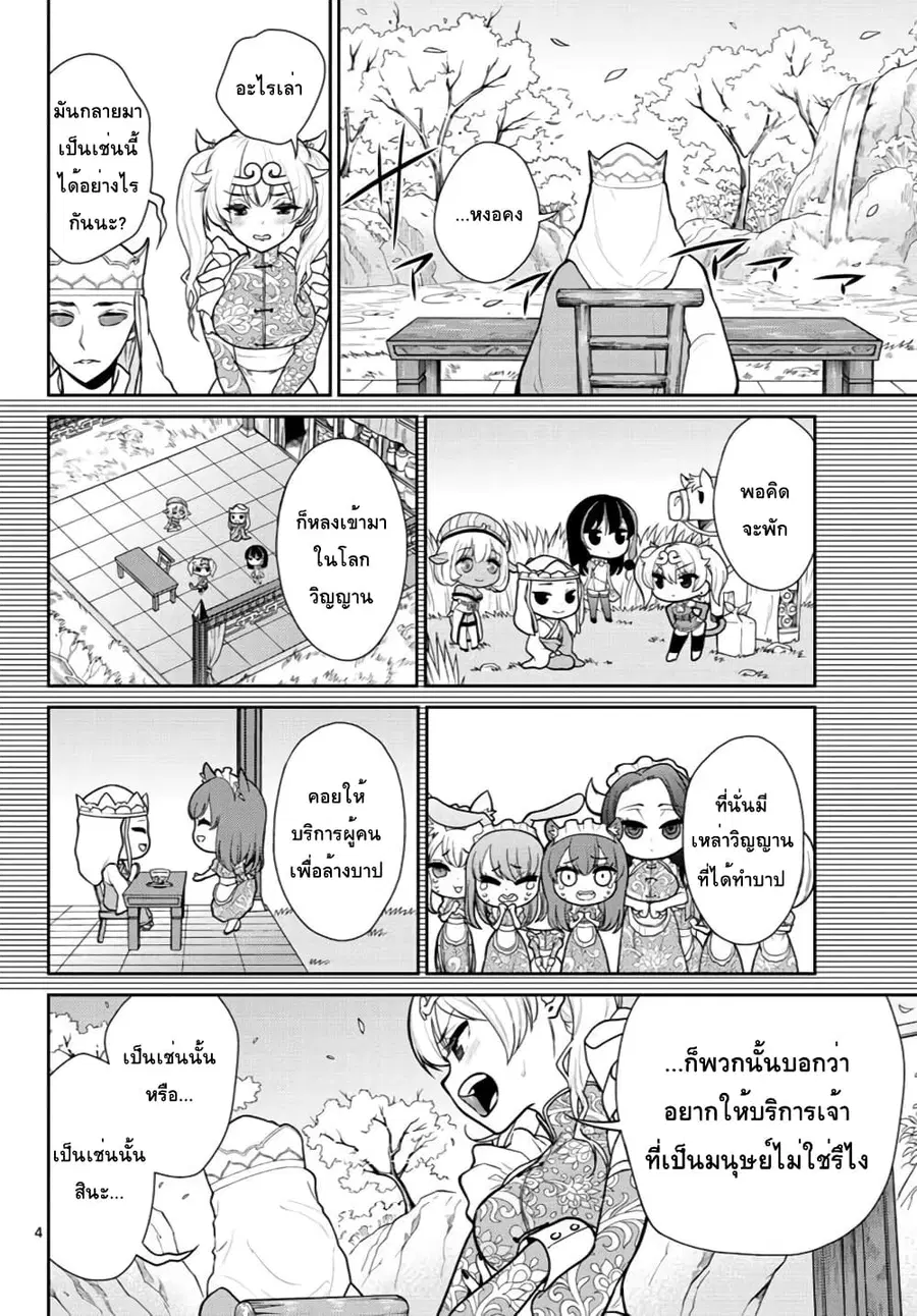 Bonnou Saiyuuki ไซอิ๋วสายบาป ตอนที่ 8 หน้า 3