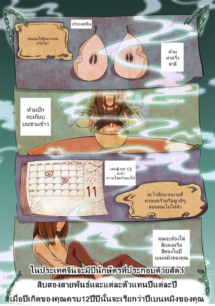Book of Taboos ตอนที่ 1 หน้า 1