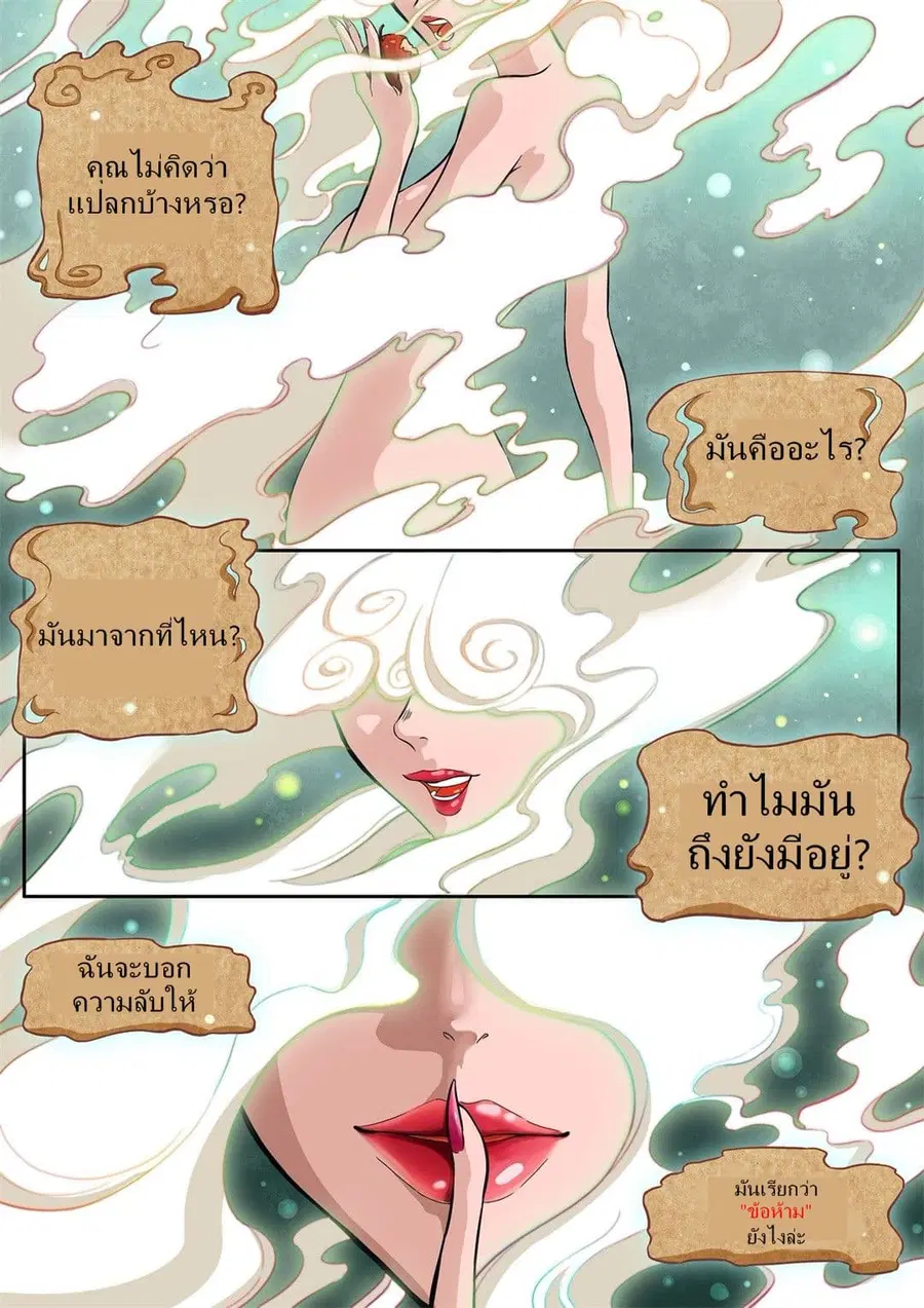Book of Taboos ตอนที่ 1 หน้า 2