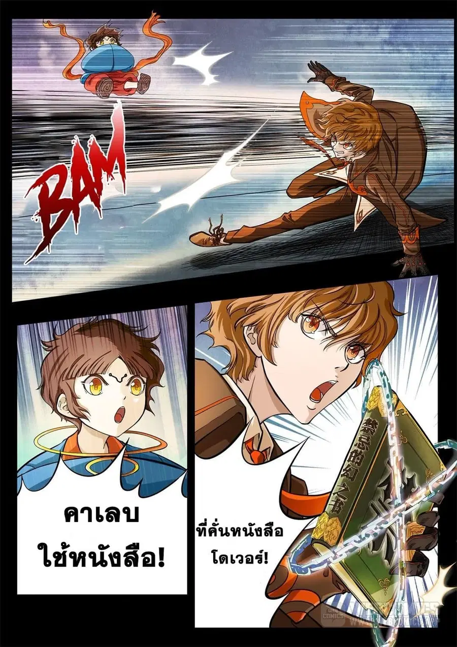 Book of Taboos ตอนที่ 2 หน้า 1