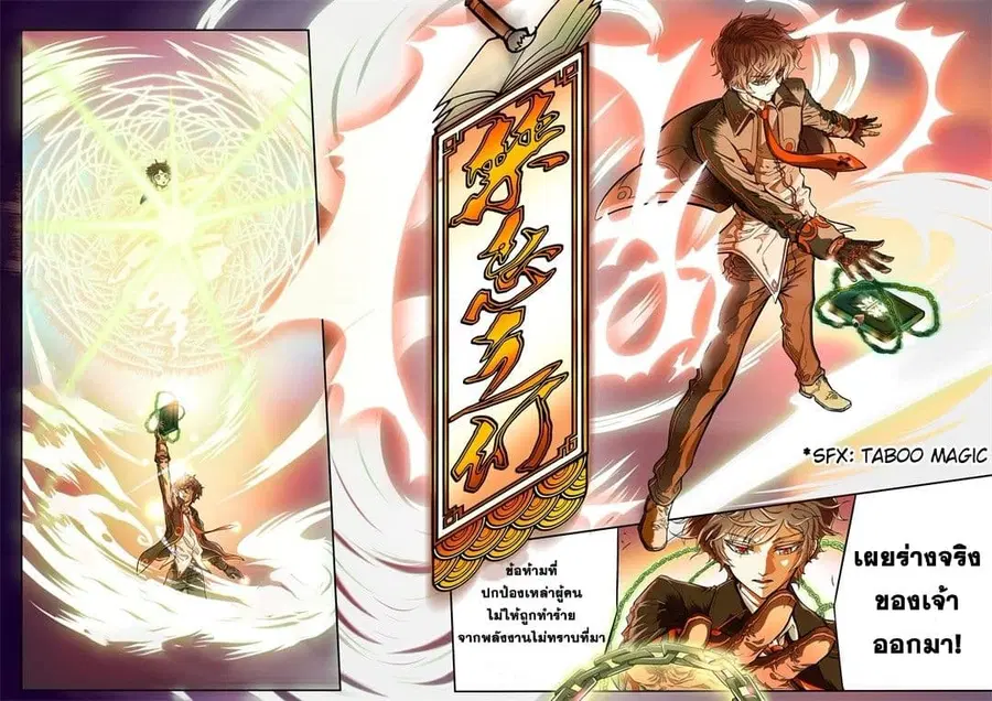 Book of Taboos ตอนที่ 2 หน้า 2