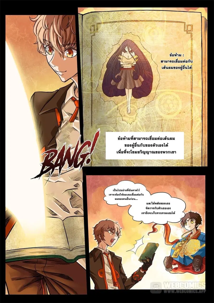 Book of Taboos ตอนที่ 3 หน้า 3