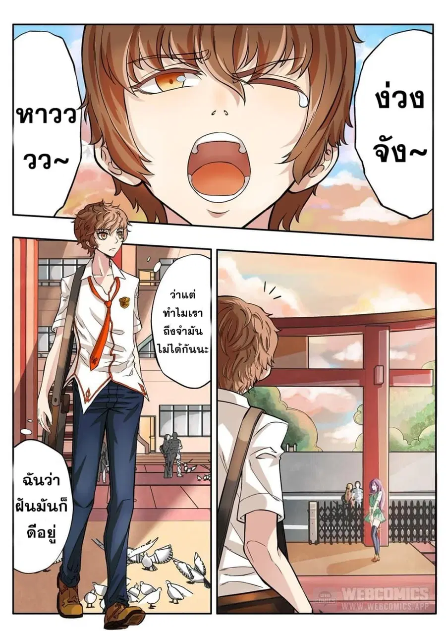 Book of Taboos ตอนที่ 4 หน้า 1