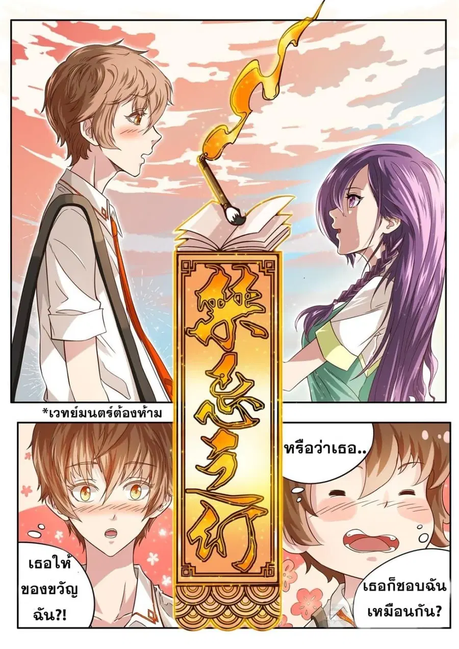 Book of Taboos ตอนที่ 4 หน้า 3