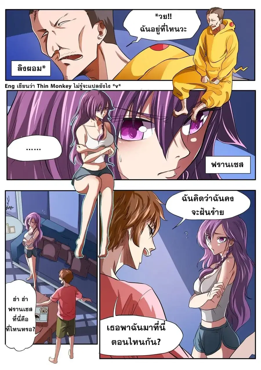 Book of Taboos ตอนที่ 7 หน้า 2