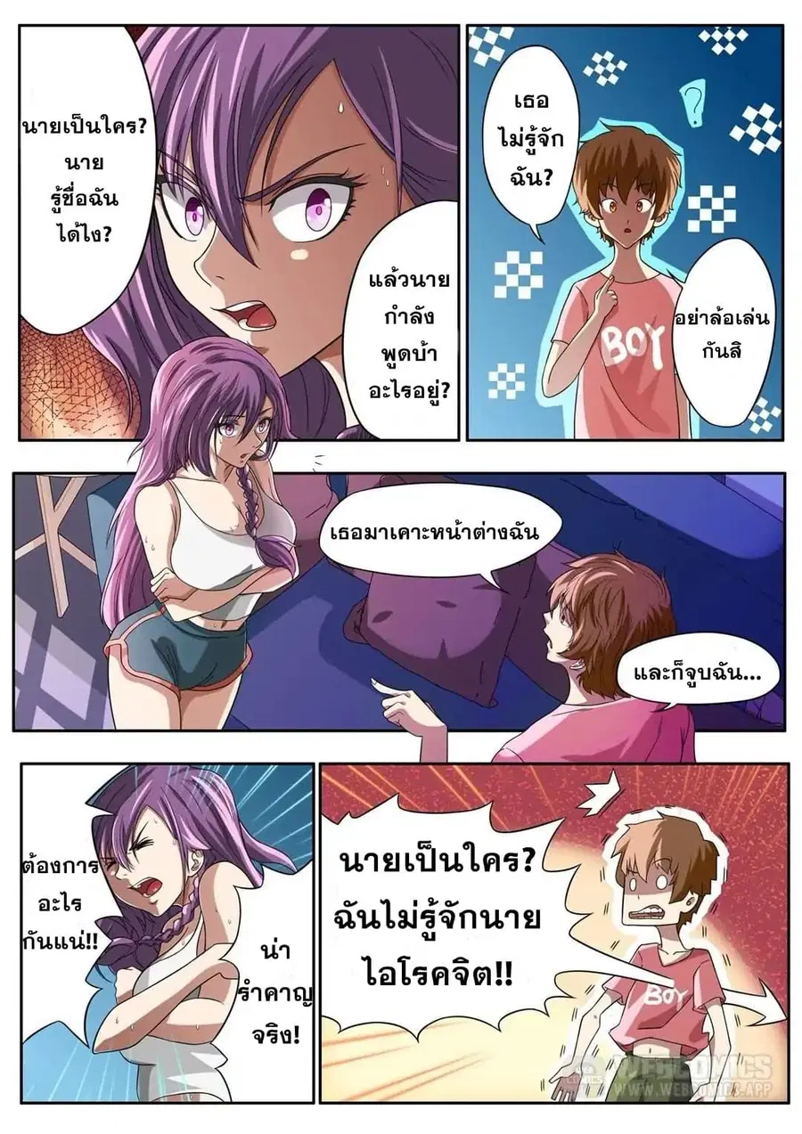 Book of Taboos ตอนที่ 7 หน้า 3