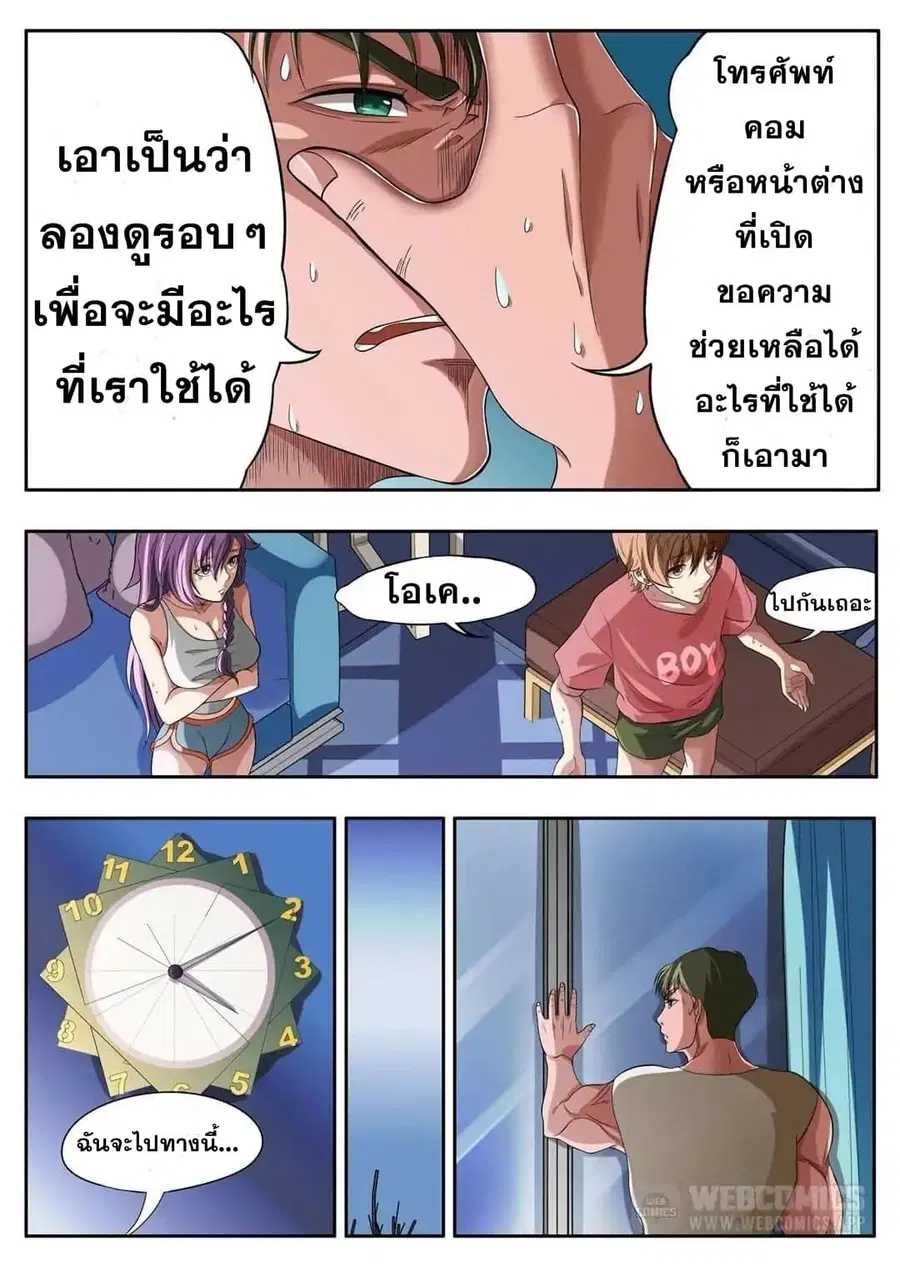 Book of Taboos ตอนที่ 8 หน้า 3